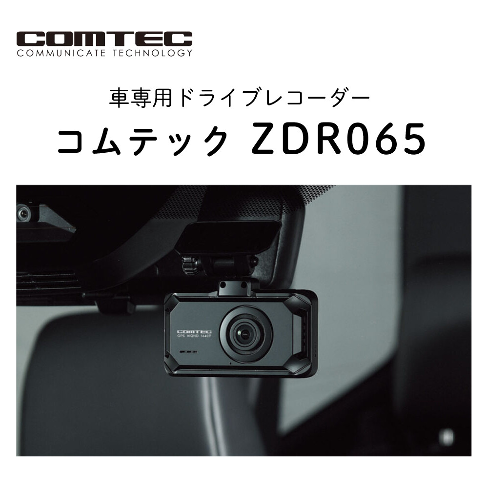 楽天市場】コムテック ドライブレコーダー 前後 2カメラ ZDR065
