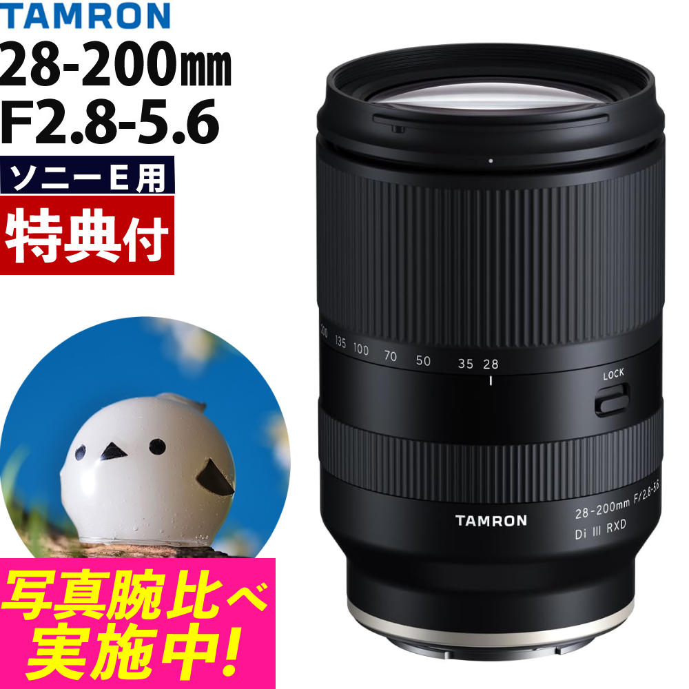 楽天市場】タムロン カメラレンズ 28-200mm F2.8-5.6 Di III RXD