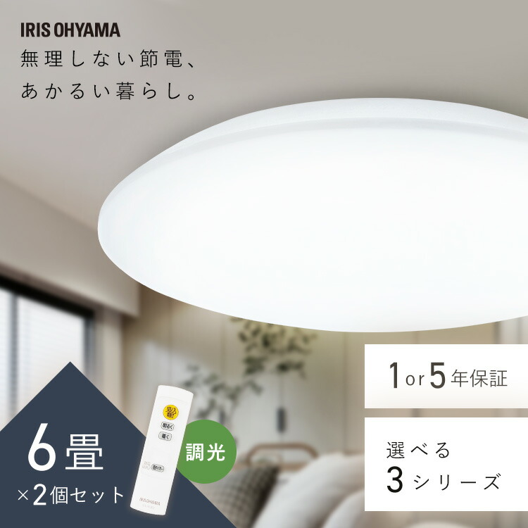 楽天市場】6畳 調光 LED アイリスオーヤマ LEDシーリングライト