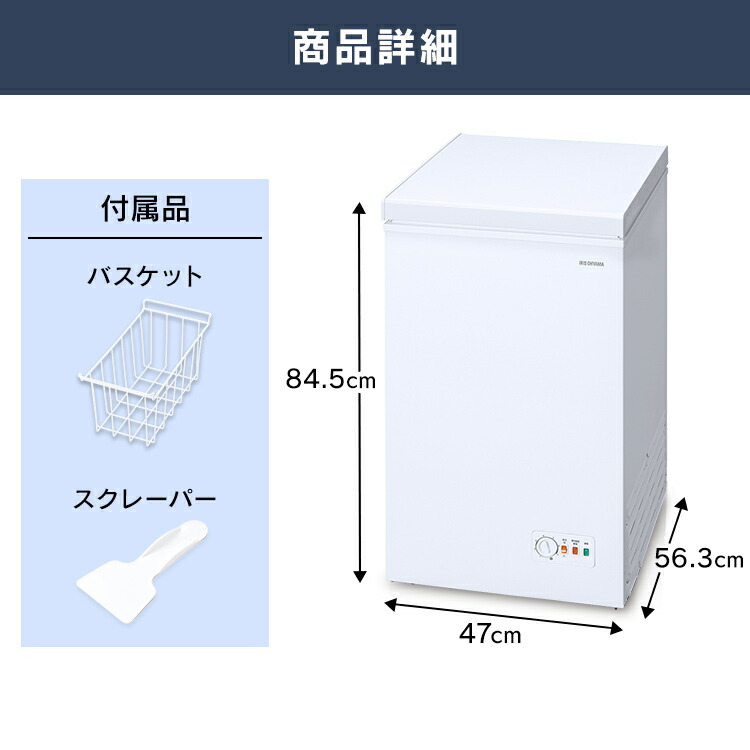 楽天市場】冷凍庫 小型 家庭用 上開き 63L アイリスオーヤマ スリム