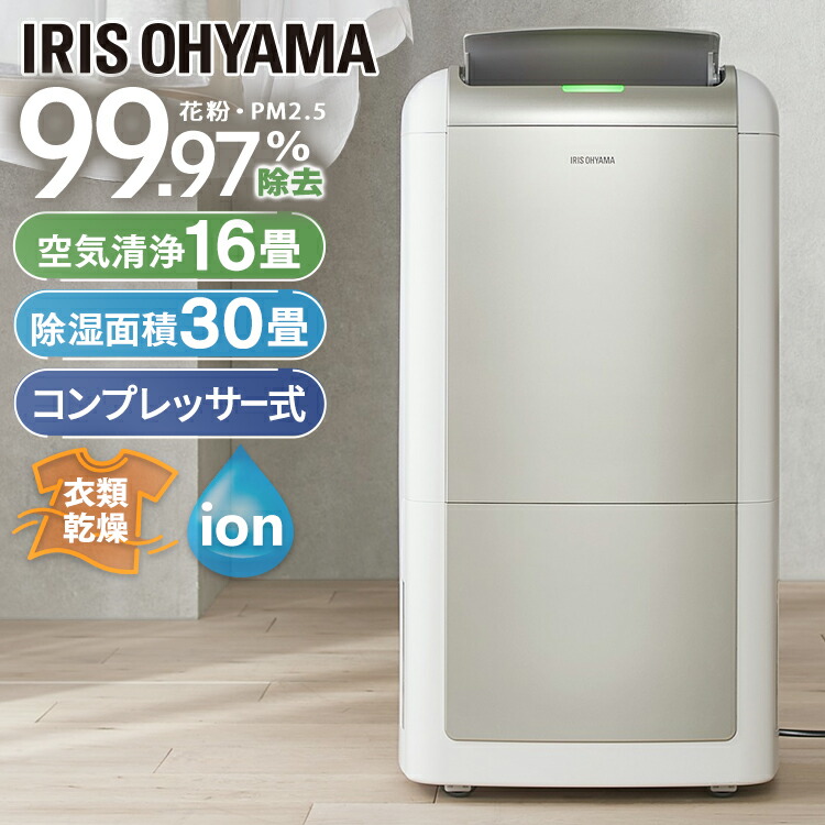 楽天市場】【選べる物干しセット】 除湿機 アイリスオーヤマ 衣類乾燥