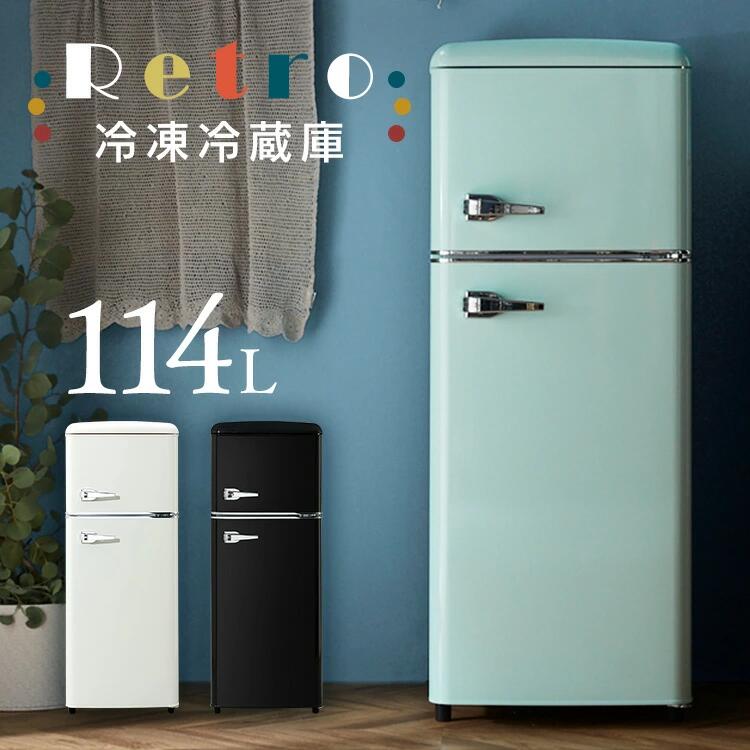 楽天市場】冷蔵庫 一人暮らし 114L 2ドア 右開き コンパクト レトロ