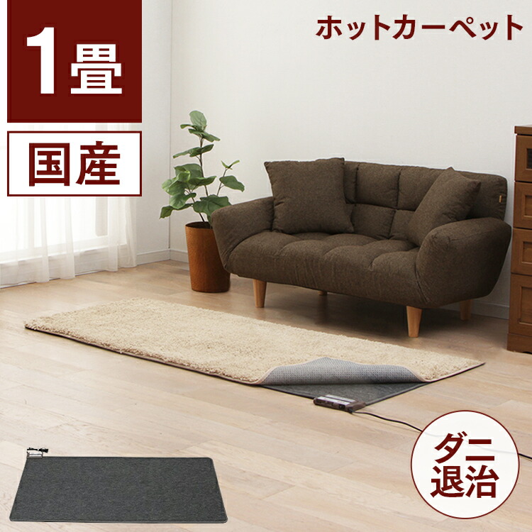 楽天市場】ホットカーペット 1畳 WHC-105 ワタナベ工業 電気カーペット