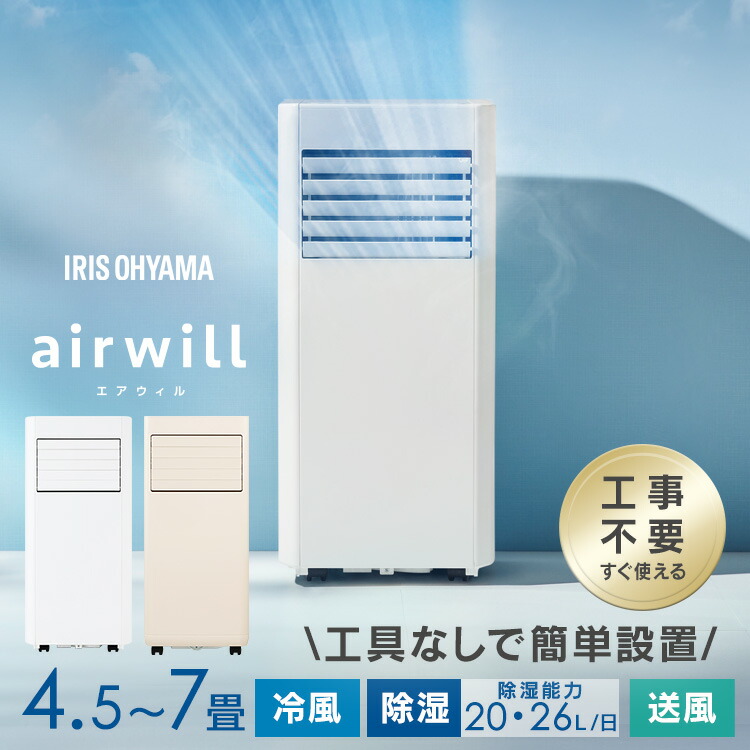 楽天市場】☆楽天1位☆ ポータブルクーラー 工事不要 アイリスオーヤマ