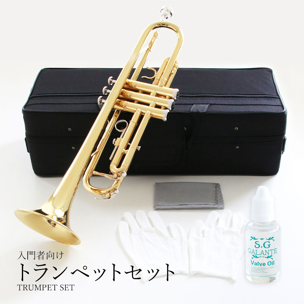 楽天市場】トランペットセット（ゴールド）初心者入門 Bb B フラット