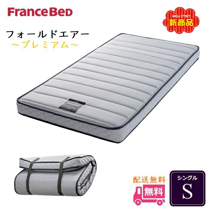 マットレス ラクネスーパー フランスベッド」の人気商品一覧 | 安い