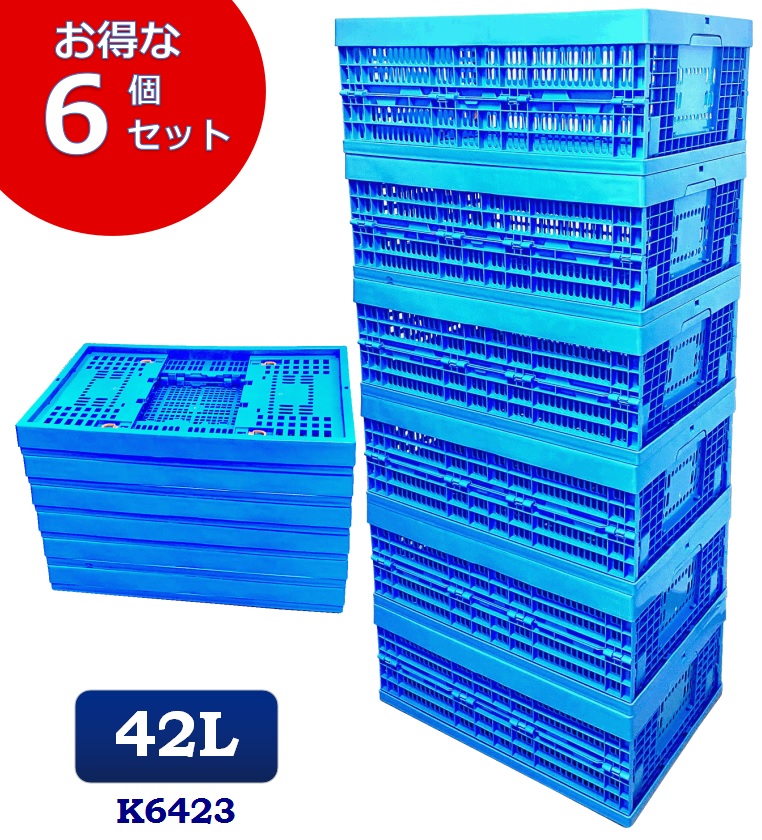 楽天市場】6個セット 折りたたみコンテナ K6423 コンテナボックス