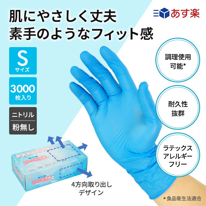 nitrile_01_s3000.jpg