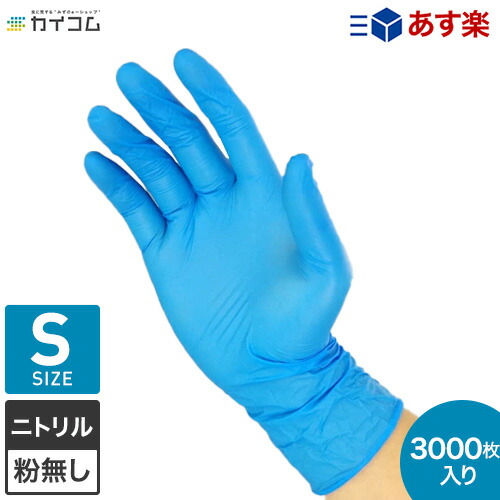 楽天市場】[ポイント10倍]ニトリル手袋 Sサイズ 3000枚入り ディスポ