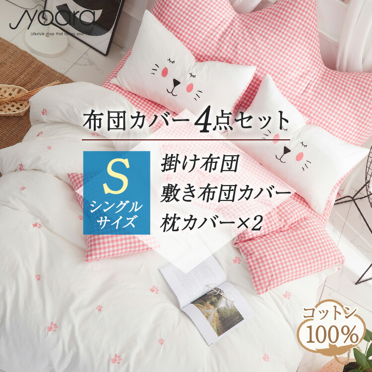 掛け布団カバー アウトレット」の人気商品一覧 | 安い商品を通販サイト