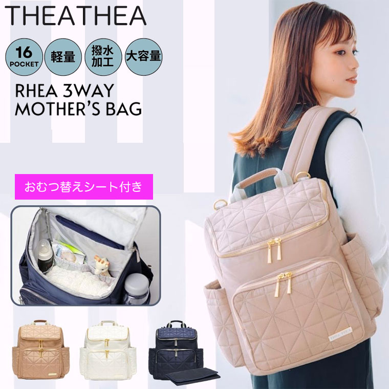 楽天市場】マザーズリュック ティアティア RHEA マザーズバッグ