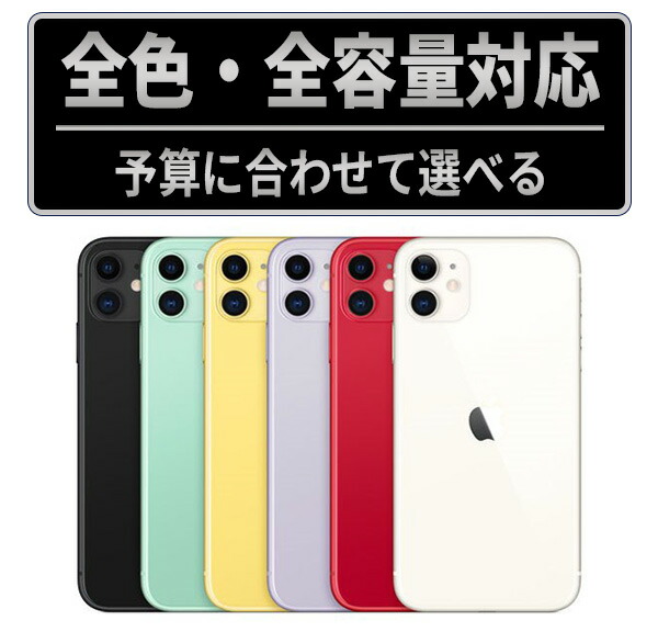 楽天市場】iphone11 128gb simフリーの通販