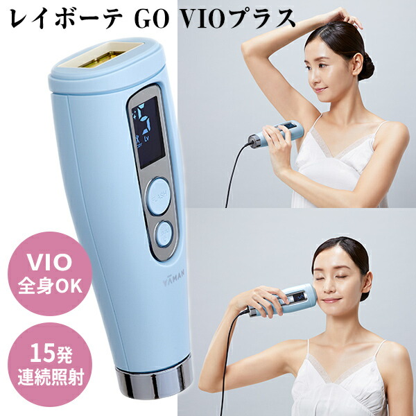 楽天市場】TVで紹介【選ぶ景品】 ヤーマン レイボーテ GO VIOプラス