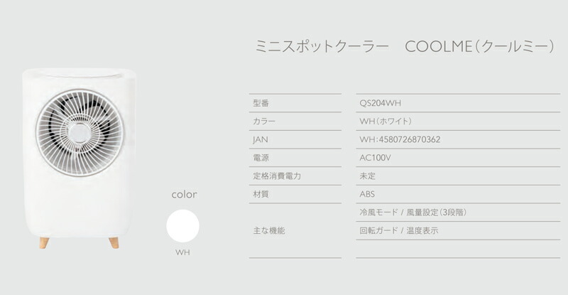 楽天市場】QUADS クワッズ ミニスポットクーラー COOLME クールミー