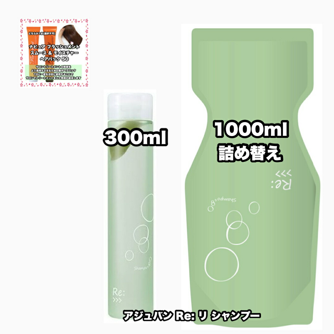 楽天市場】アジュバン リ: シャンプー 1000詰め替え 300 ADJUVANT Re