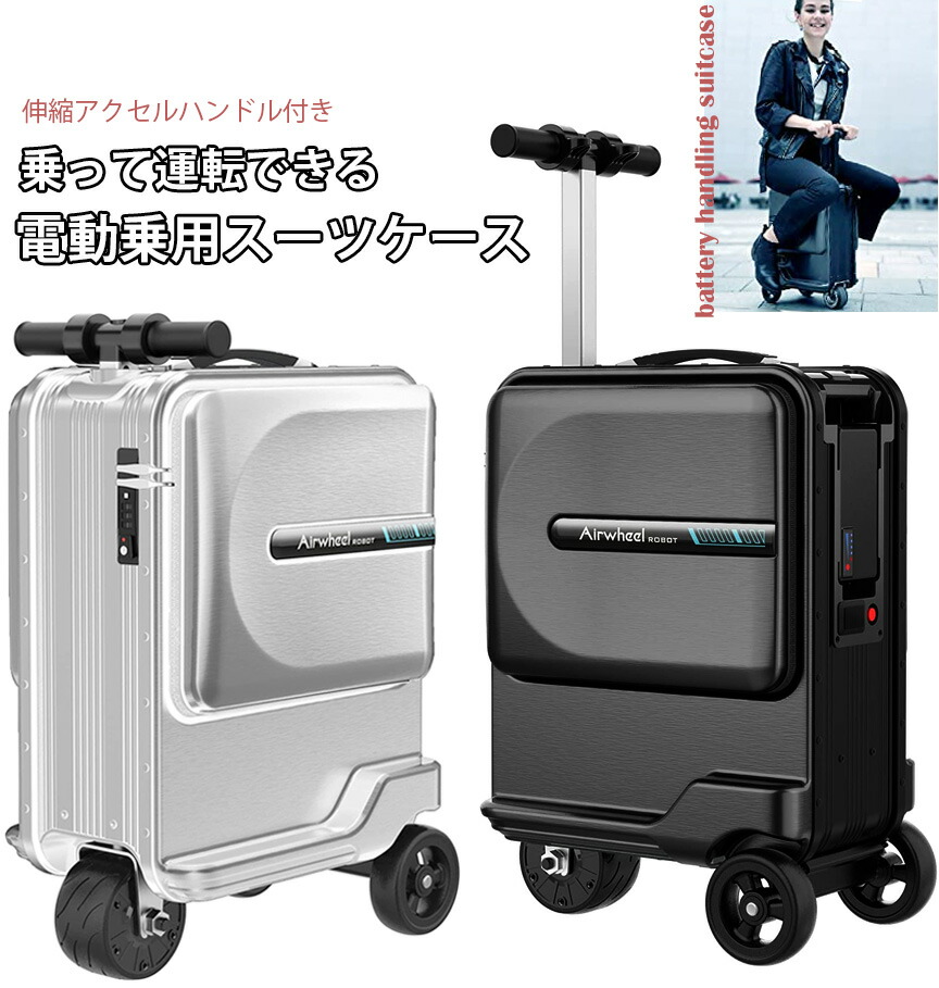 電動キャリー」の人気商品一覧 | 安い商品を通販サイトから探す - 価格.com