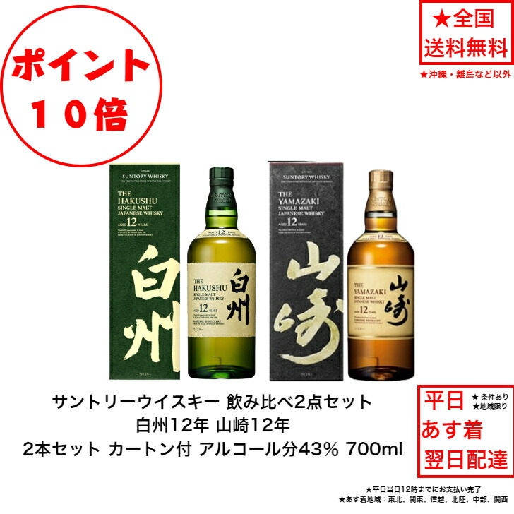 楽天市場】白州12年 山崎12年の通販