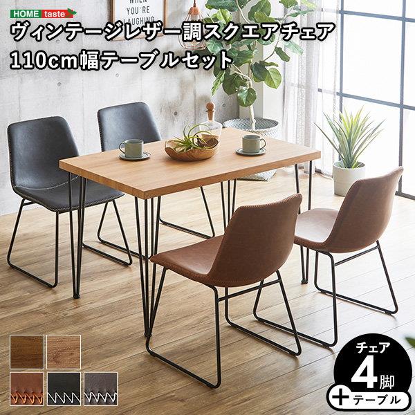 ヴィンテージ ダイニングセット 4人用」の人気商品一覧 | 安い商品を
