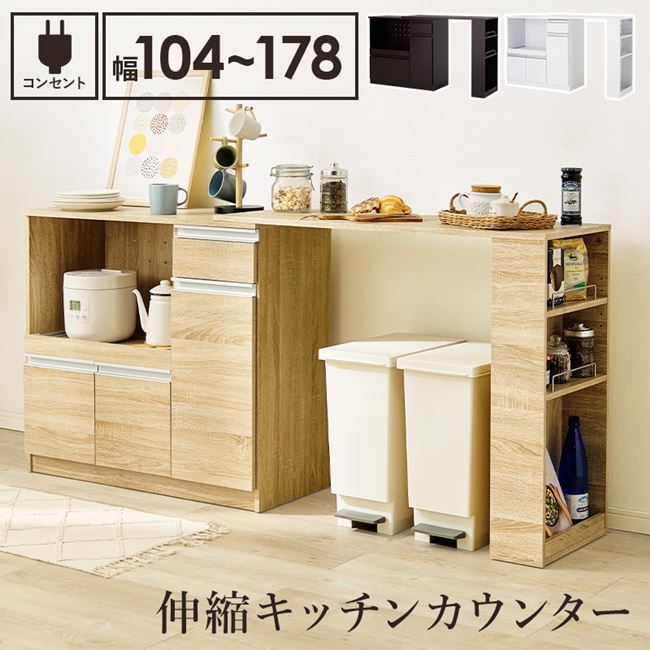 楽天市場】伸縮キッチンカウンター 食器棚 レンジ台 収納棚 幅104