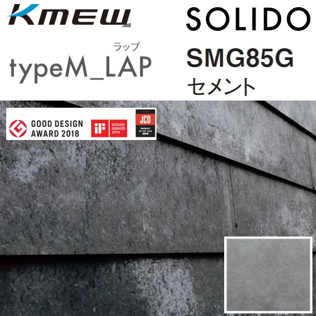 楽天市場】Kmew/ケイミュー typeM_LAP【SMG85G セメント】 SOLIDO