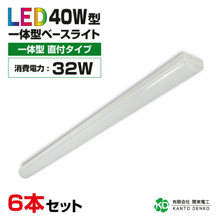 楽天市場】まとめ買い 6台 セット led 蛍光灯 照明器具 器具一体型 直