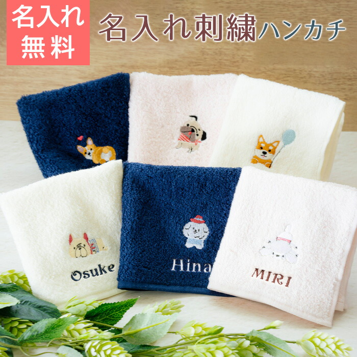 楽天市場】名入れ 刺繍 ハンカチ ハンカチタオル プレゼント ギフト