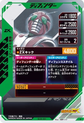楽天市場】ガンバレジェンズ GL05-051 N 仮面ライダーZX 【5弾