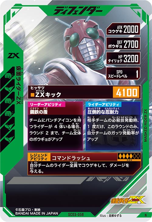 楽天市場】ガンバレジェンズ SC03-058 N 仮面ライダーZX 【シンクロ