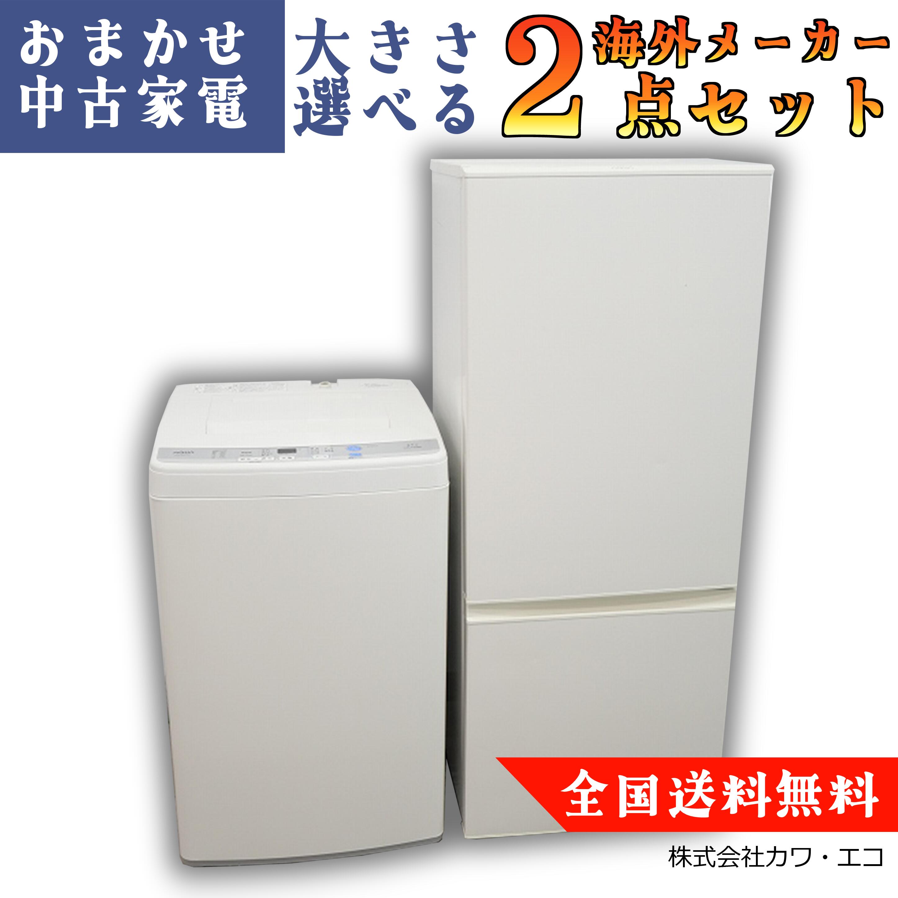 楽天市場】洗濯機 冷蔵庫 セットの通販