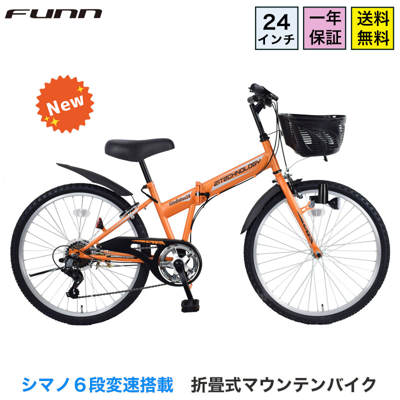 子供用 マウンテンバイク24インチ」の人気商品一覧 | 安い商品を通販