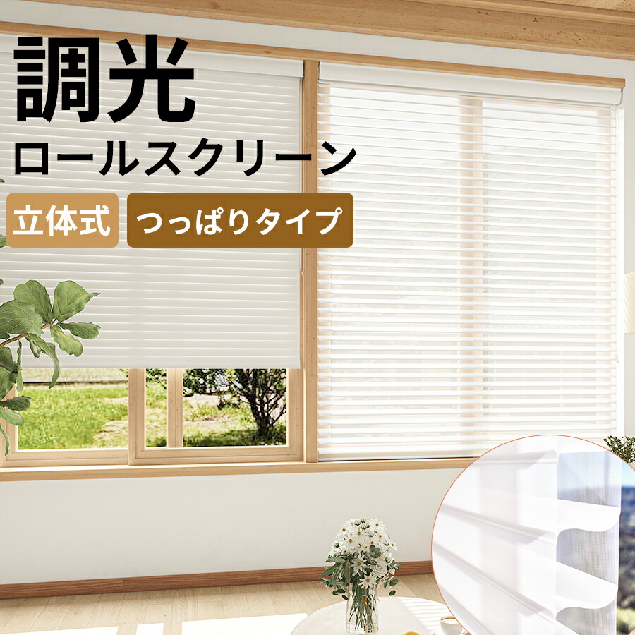 楽天市場】【18％OFFクーポン+P6倍☆レビュー特典】つっぱり 調光