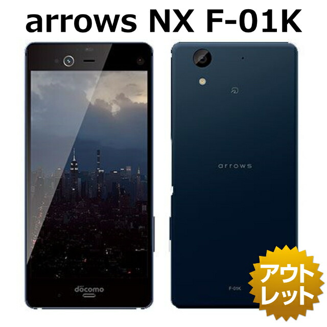 楽天市場】docomo FUJITSU arrows NX F-01K : ケートラ＠ケータイ