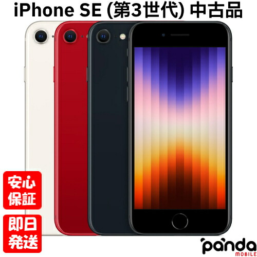 楽天市場】iphone se 256gbの通販