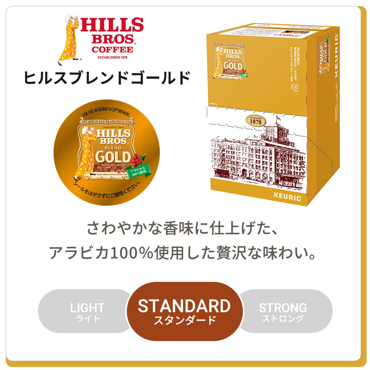 ヒルス 超お得商品～キューリグkカップ ヒルスブレンドゴールド 16箱