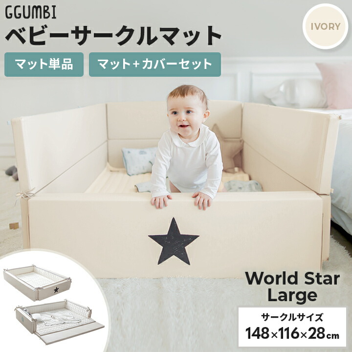 楽天市場】【公式】GGUMBIベビーサークル マット セット ベビーベッド