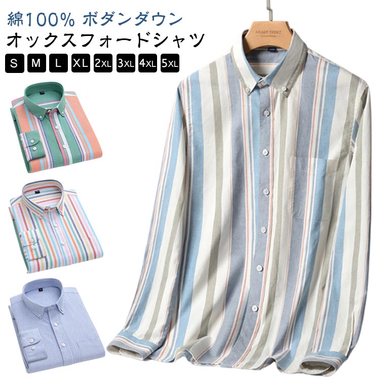 楽天市場】S-5XL 綿100％ シャツ メンズ 長袖 ストライプシャツ