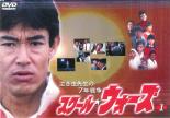 楽天市場】泣き虫先生の7年戦争 スクール ウォーズ 2 【DVD】の通販