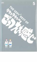 楽天市場】THE VERY BEST OF ごっつええ感じ 5 [DVD]の通販