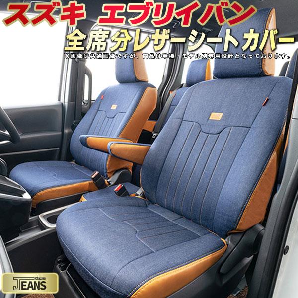 楽天市場】エブリィ シートカバー エブリイバン エブリー スズキ