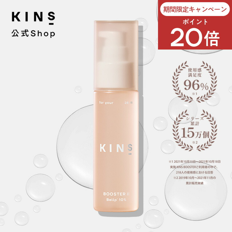 楽天市場】【ポイント20倍 3/1 0:00-23:59】【公式】KINS BOOSTER 2