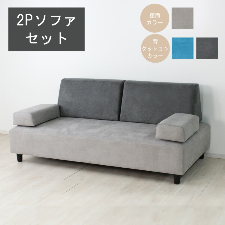 楽天市場】2PソファーSET（2Pソファ×1、肘クッション×2個、背