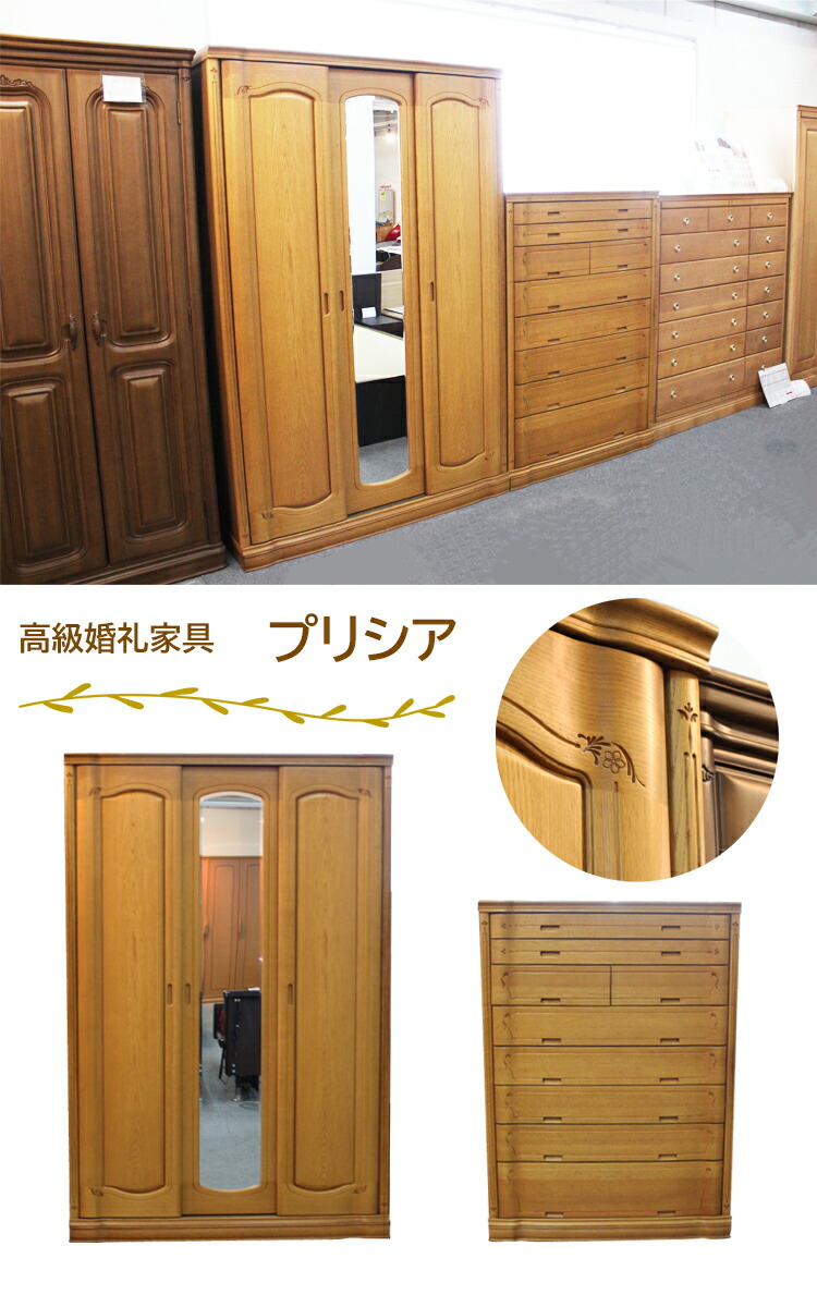 楽天市場】店頭展示アウトレット品 高級婚礼家具 プリシア 洋服タンス
