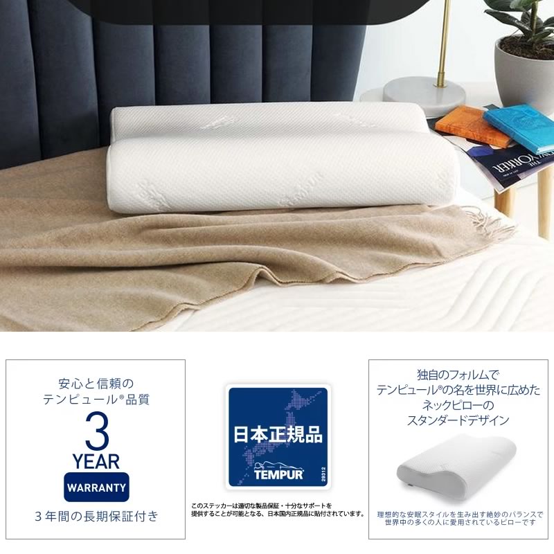 楽天市場】TEMPUR テンピュール 正規品 オリジナルネックピロー まくら
