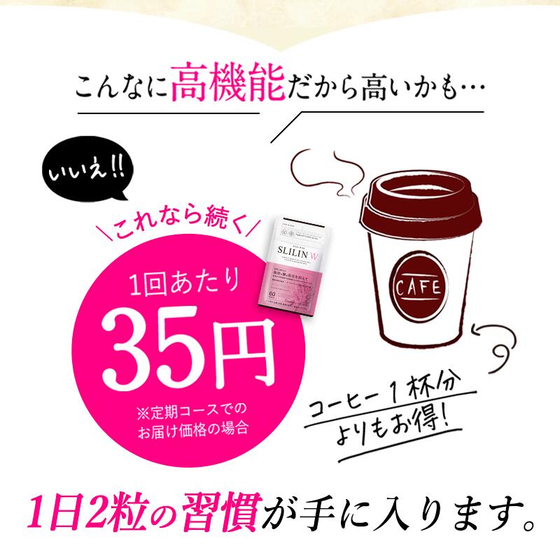 楽天市場】【 スリリン ダブル ( 3袋 / 30日分 ) | SLILIN W 】 機能性