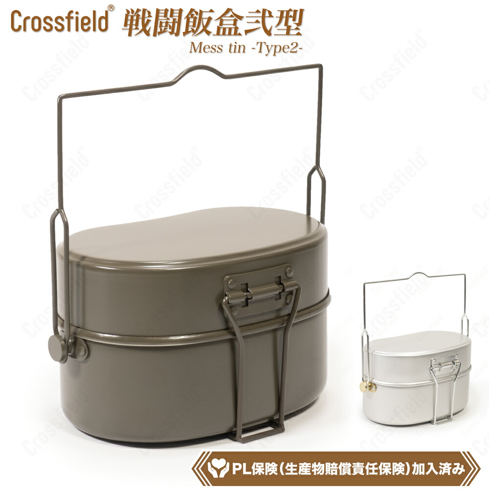 楽天市場】Crossfield 戦闘飯盒2型 戦闘飯盒弐型 ショート吊り手つき
