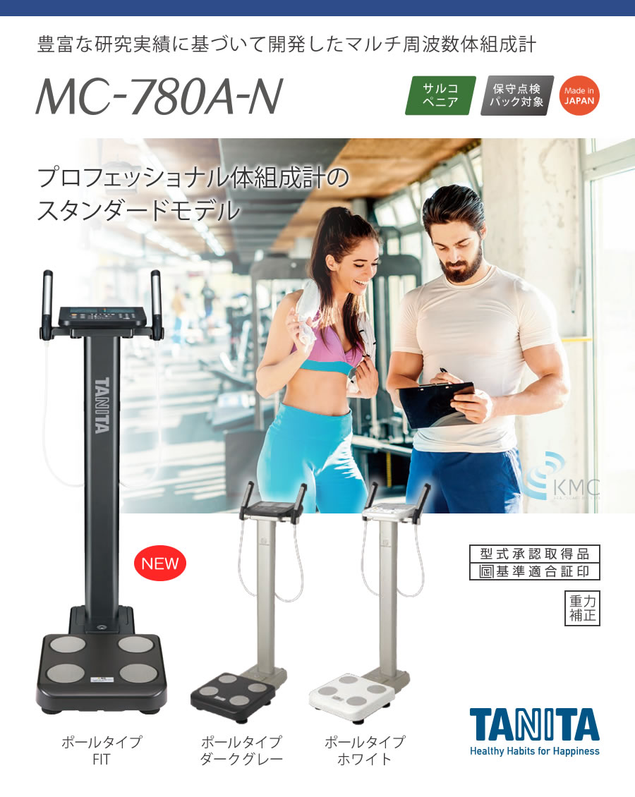 楽天市場】タニタ(TANITA)MC-780A-N(ポールタイプ)【体組成計】【体