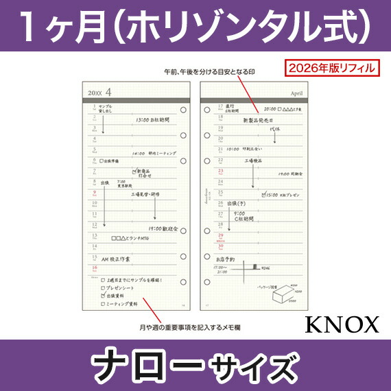楽天市場】【ナローサイズ】見開き1ヶ月間ホリゾンタル式 KNOX