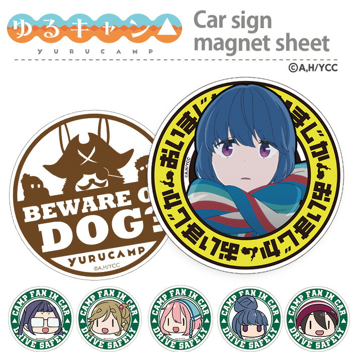 楽天市場】ゆるキャン（車用品・バイク用品）の通販