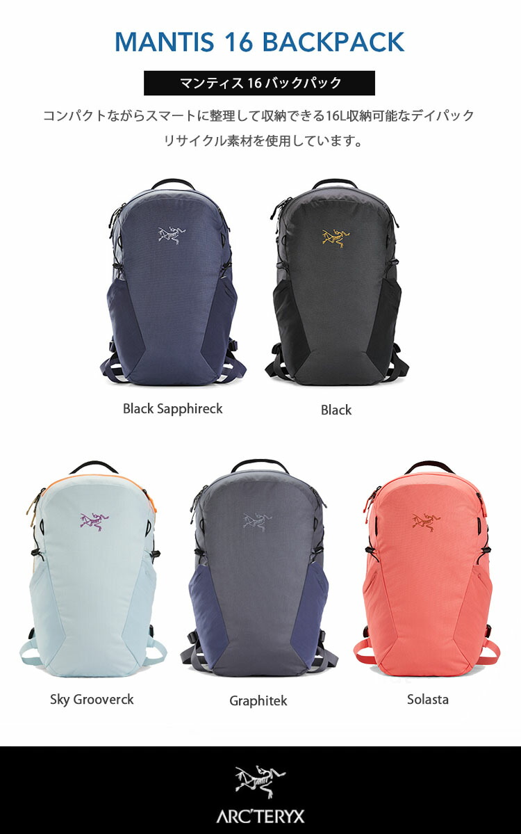 楽天市場】ARC'TERYX アークテリクス バックパック MANTIS 16 Backpack