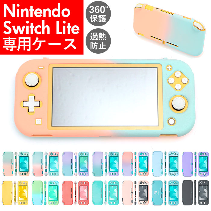 楽天市場】ニンテンドースイッチライト カバー 定番 保護 スイッチ